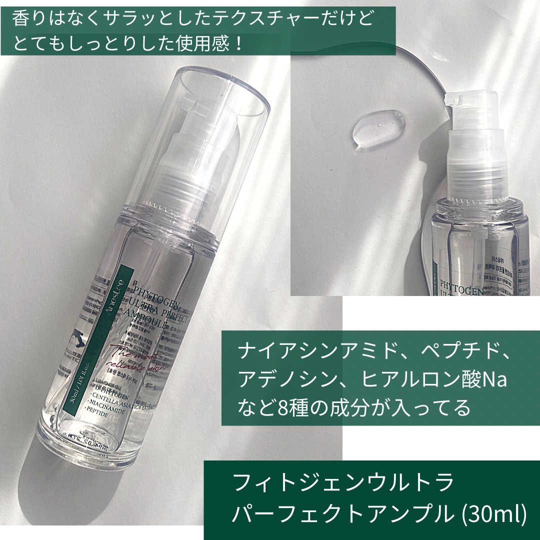 フィトジェンウルトラ パーフェクトアンプル /Anestee/美容液を使ったクチコミ（3枚目）