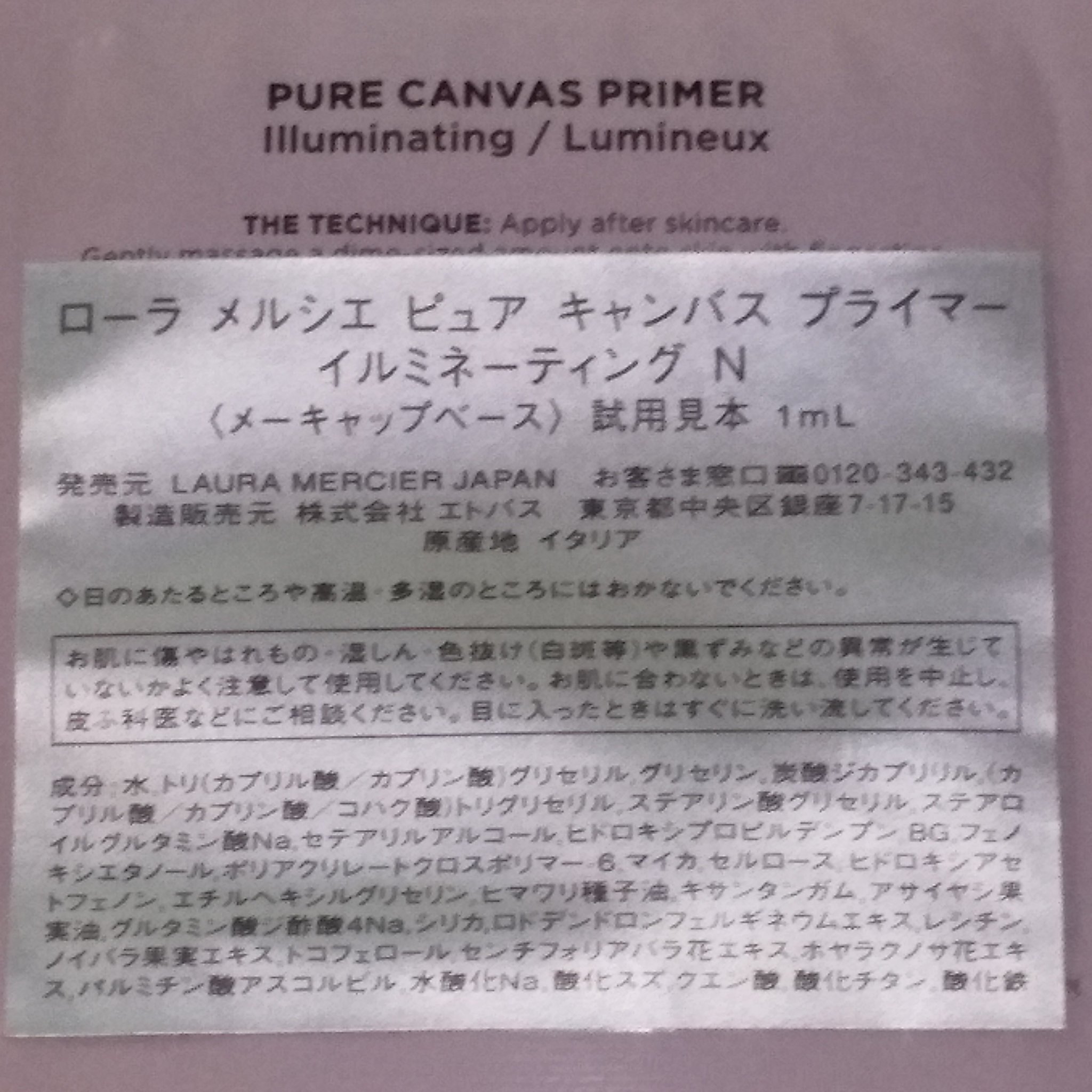 ピュア キャンバス プライマー ブラーリング/ローラ メルシエ/化粧下地を使ったクチコミ（3枚目）
