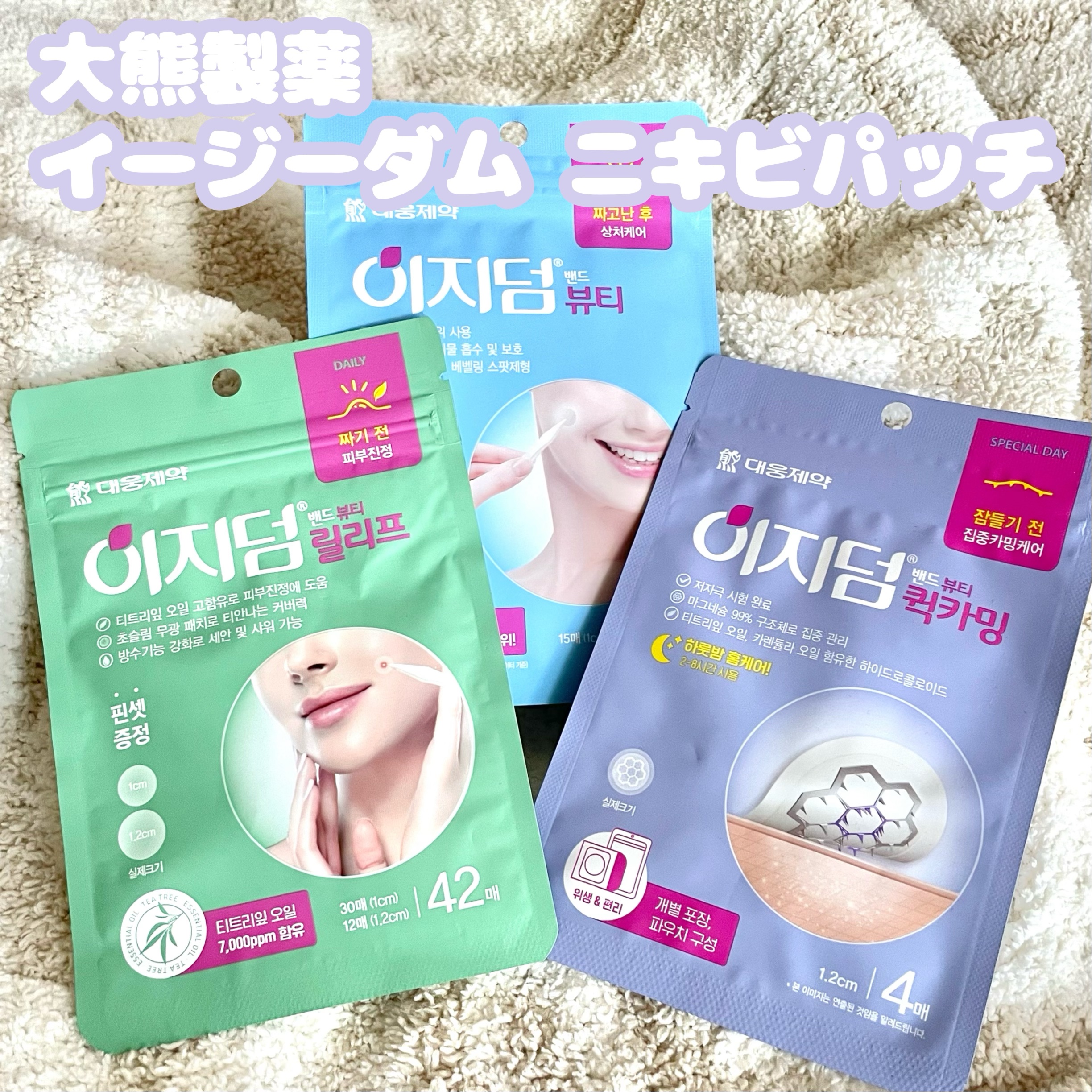 リリーフパッチ/イージーダムビューティー/にきびパッチを使ったクチコミ（1枚目）