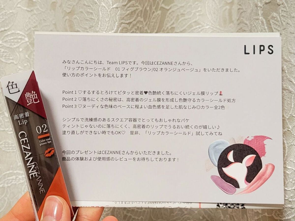 リップカラーシールド/CEZANNE/口紅を使ったクチコミ(1枚目)