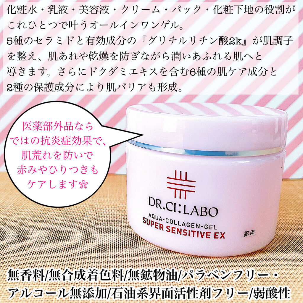 薬用アクアコラーゲンゲル スーパーセンシティブEX/ドクターシーラボⓇ/オールインワン化粧品を使ったクチコミ（2枚目）