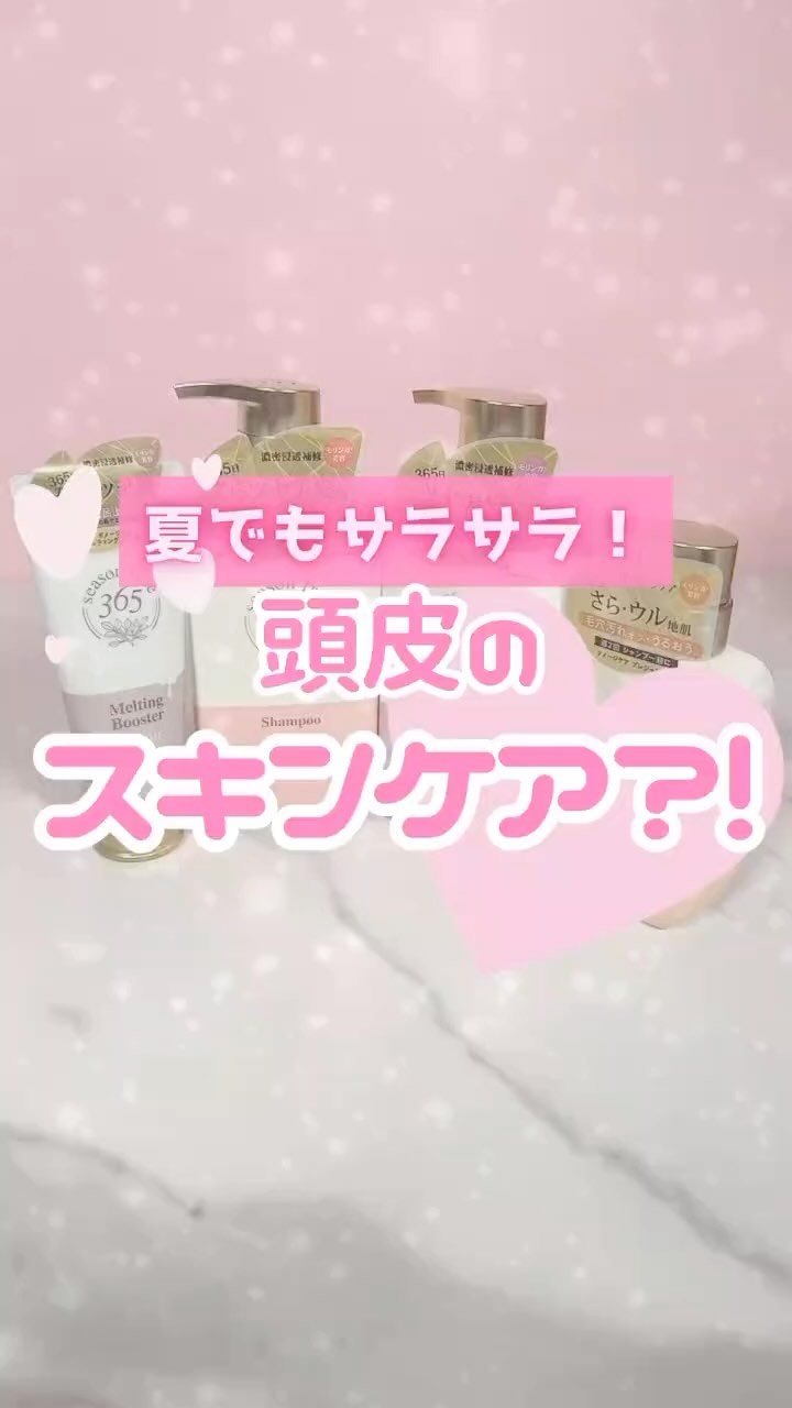 リペア プレシャンプー/season free 365/市販シャンプーの動画クチコミ2つ目