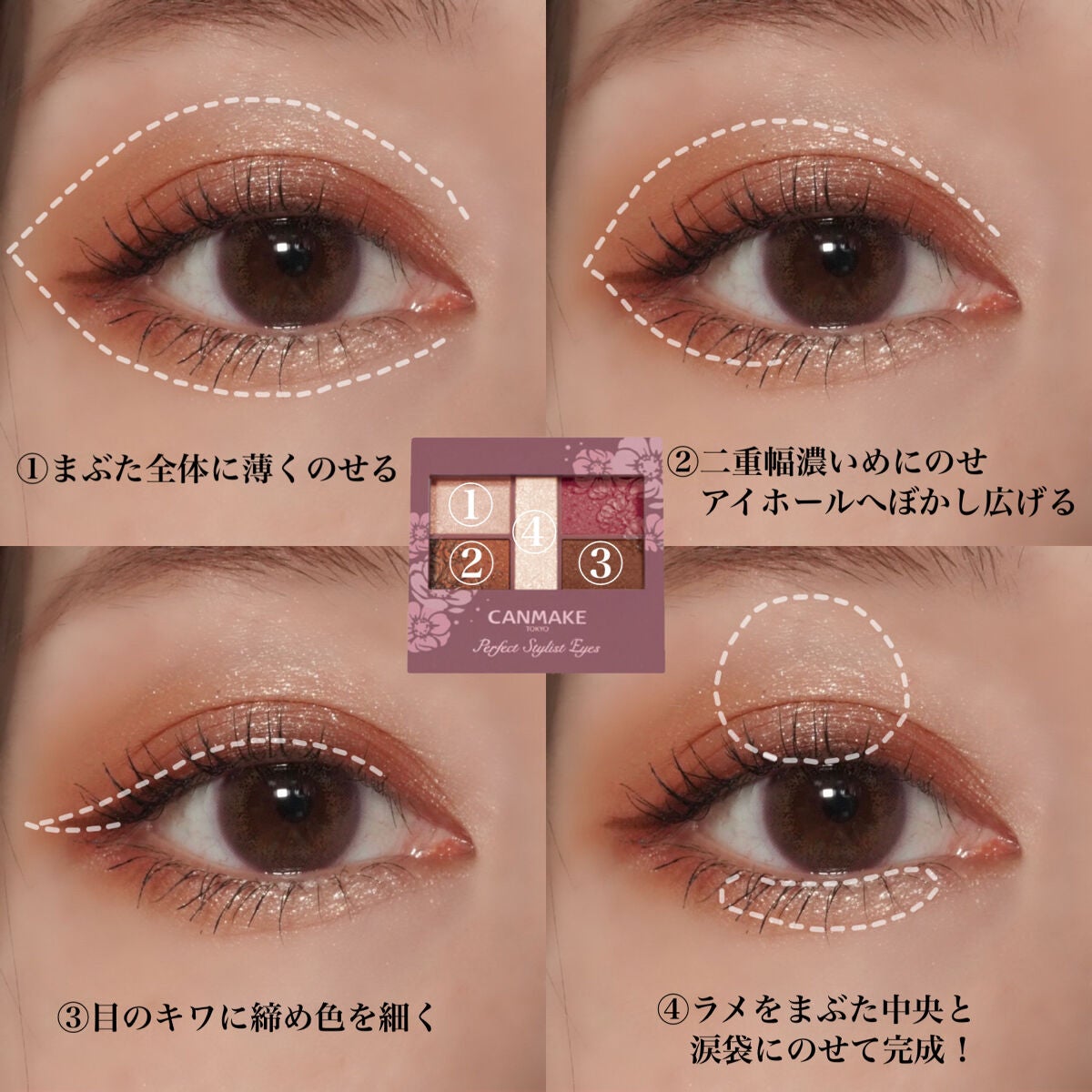 パーフェクトスタイリストアイズ/キャンメイク/アイシャドウパレットを使ったクチコミ(2枚目)