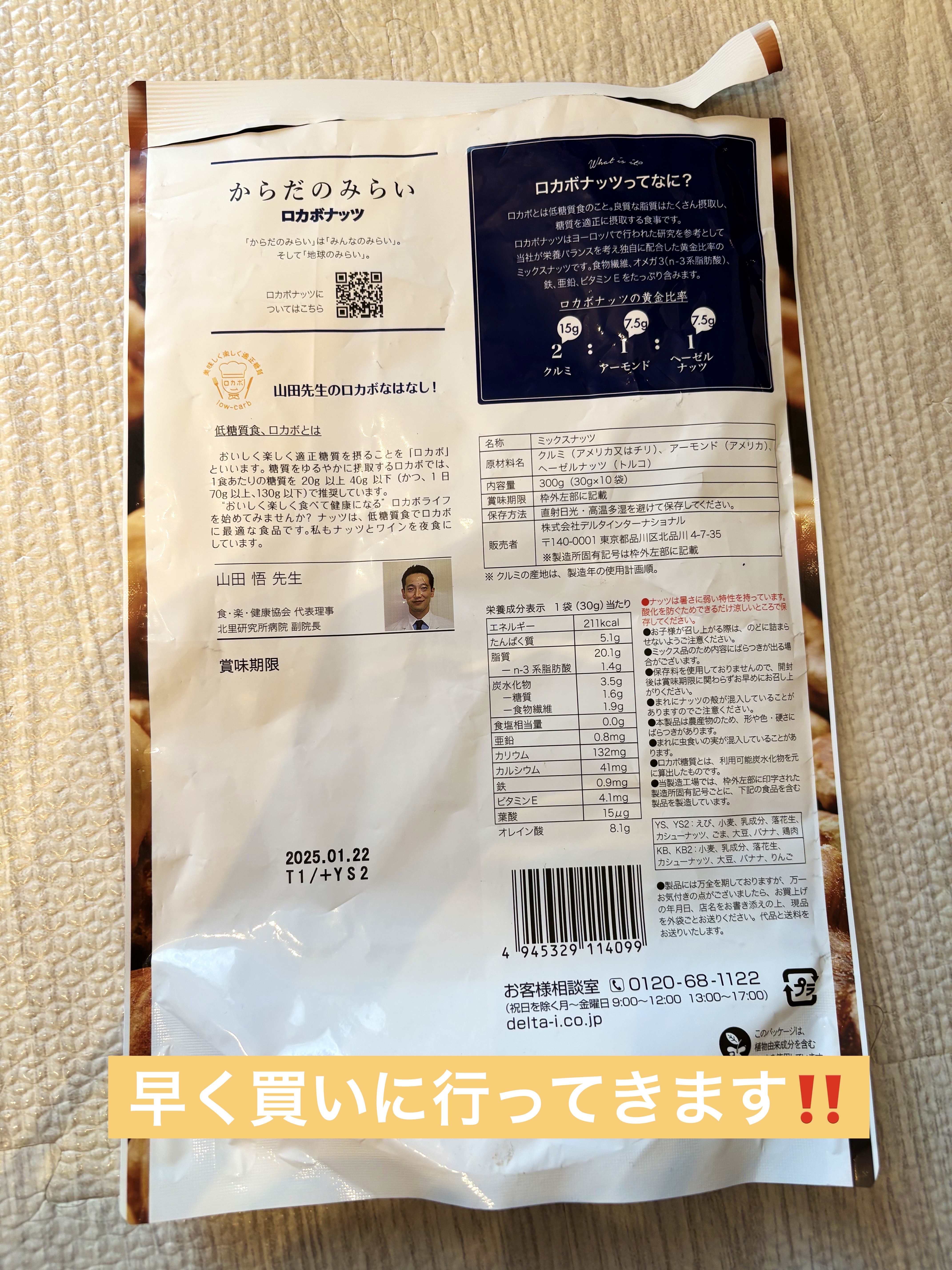 ミックスナッツ/デルタインターナショナル/その他を使ったクチコミ（2枚目）