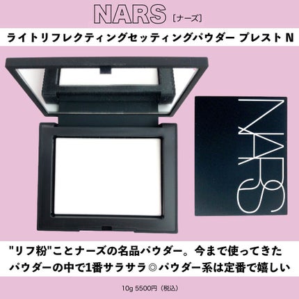 ライトリフレクティングセッティングパウダー プレスト N/NARS/プレストパウダーを使ったクチコミ(5枚目)