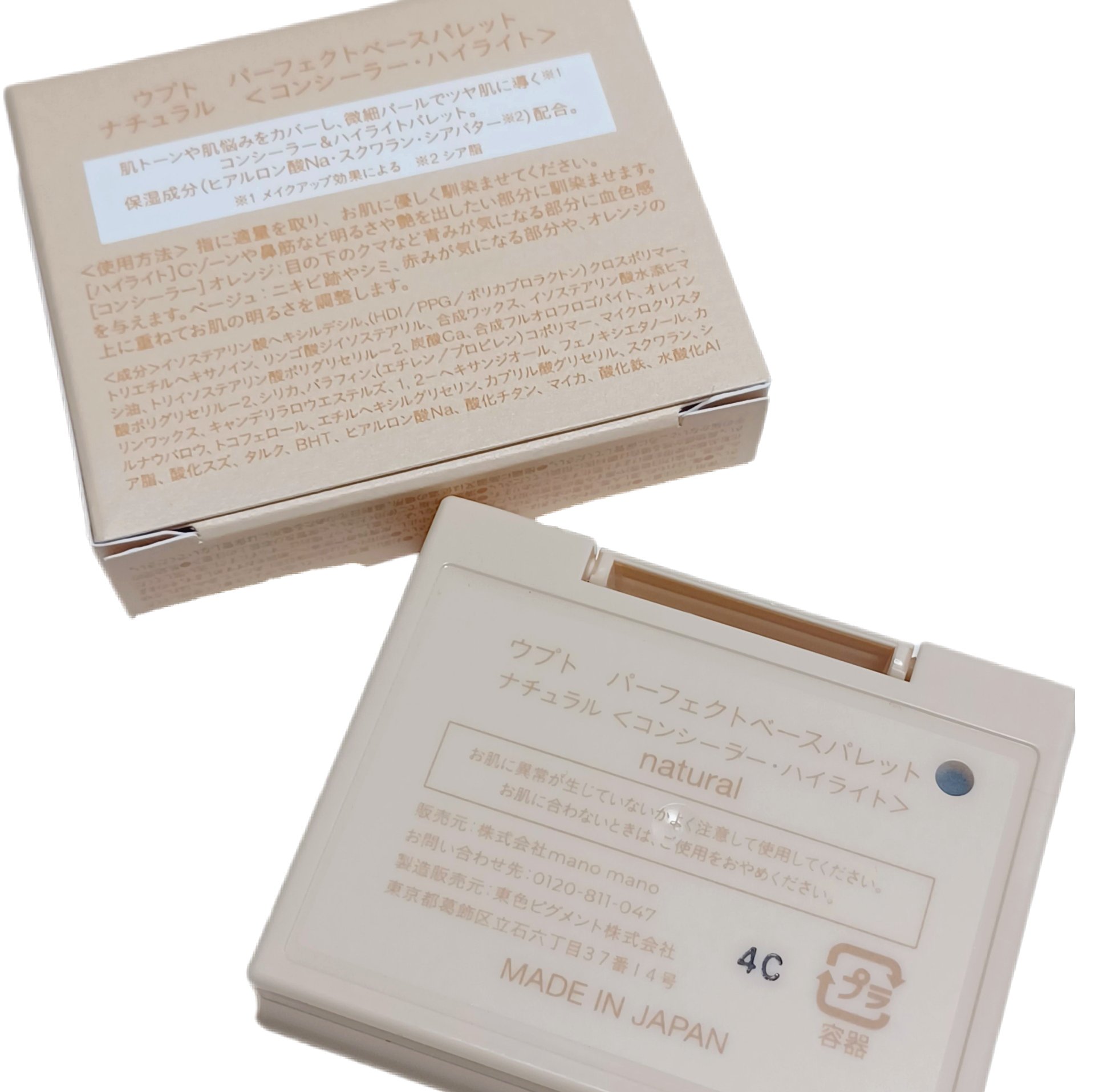 パーフェクトベースパレット/Upt/パレットコンシーラーを使ったクチコミ（3枚目）