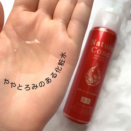 ネイチャーコンク 薬用 クリアローションとてもしっとり/ネイチャーコンク/拭き取り化粧水を使ったクチコミ(2枚目)