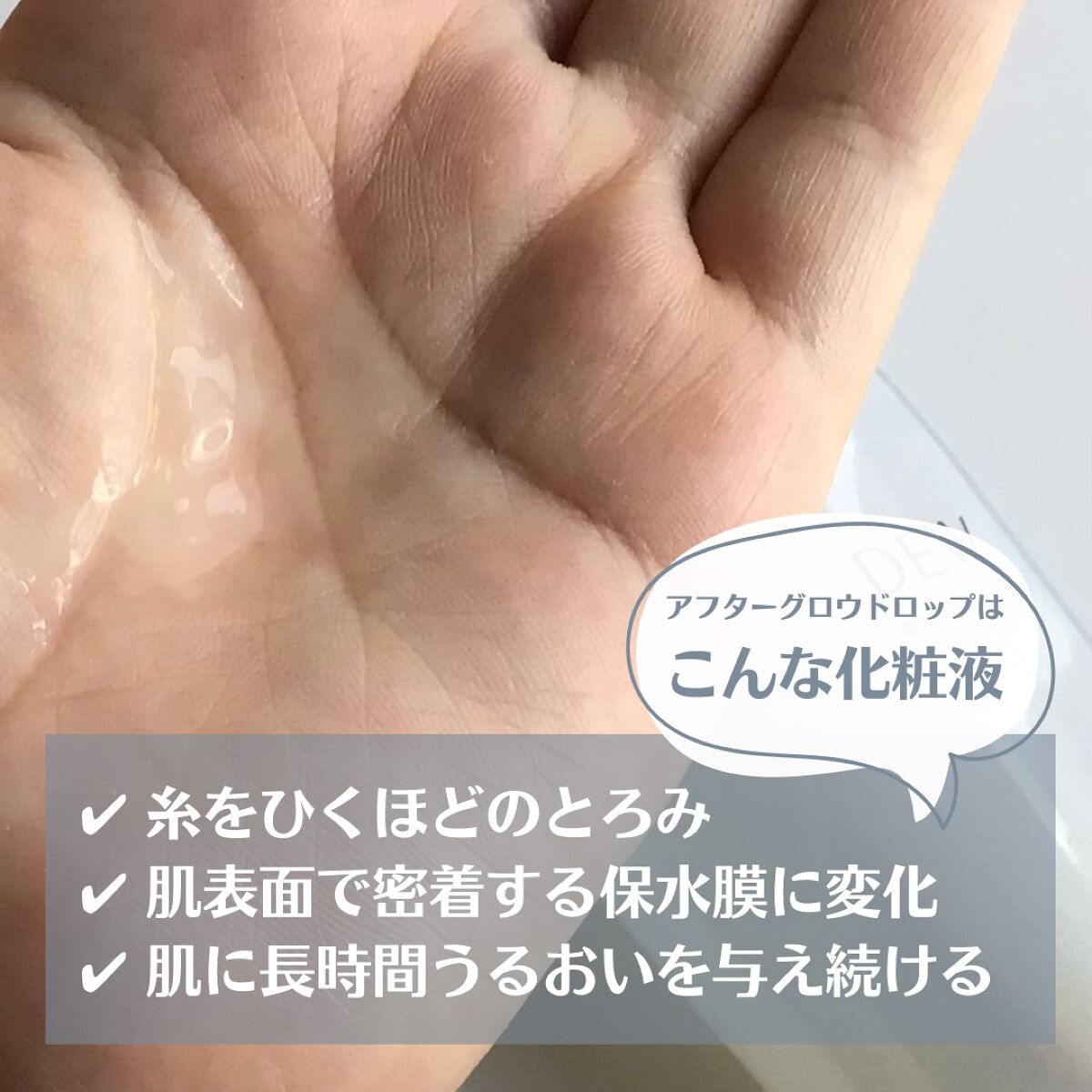 アフターグロウドロップ/DEW/化粧水を使ったクチコミ（2枚目）