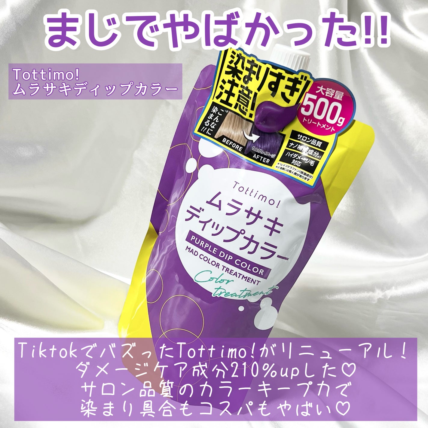 Tottimo! カラーシャンプー/アイケイ/市販シャンプーを使ったクチコミ(2枚目)