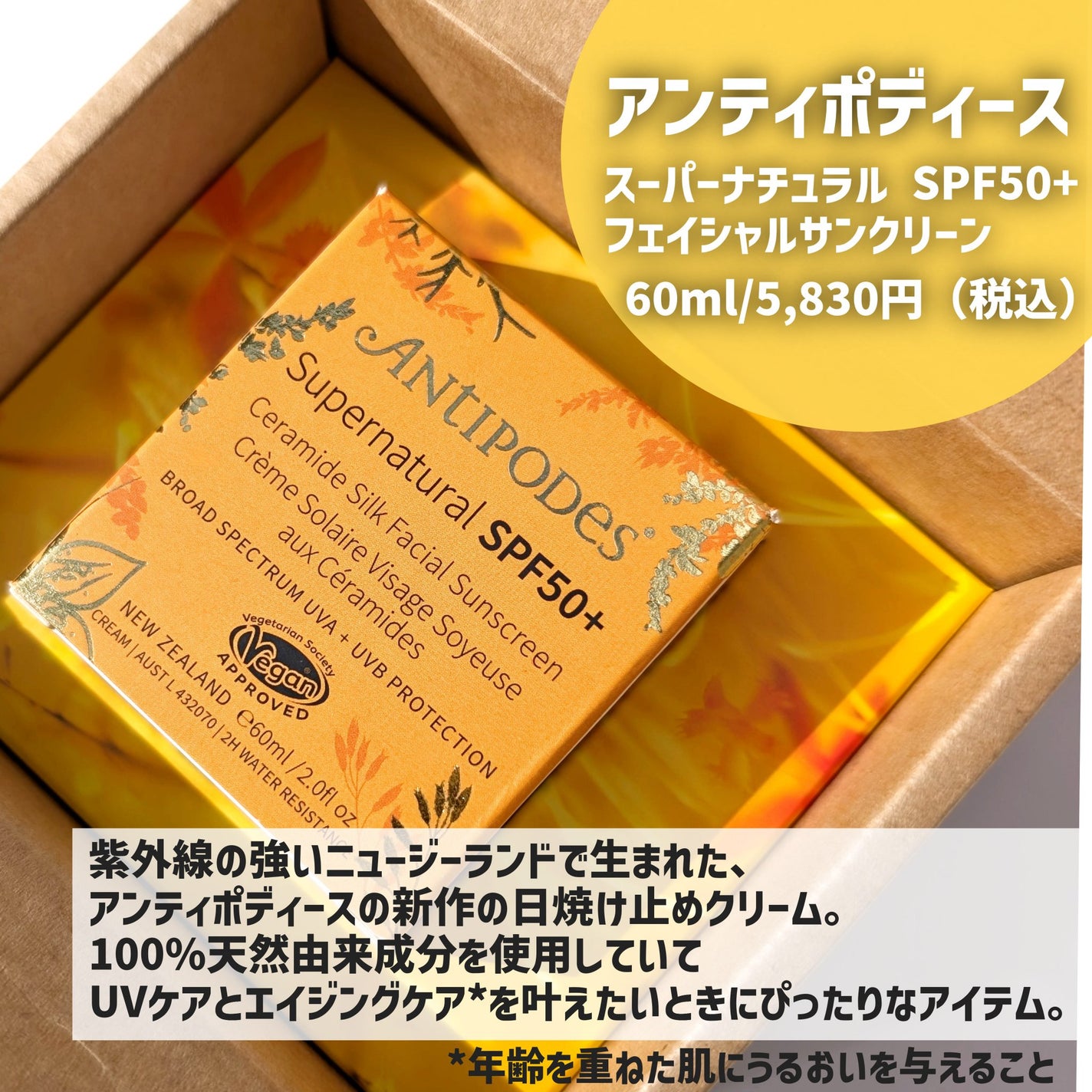 アンティポディース スーパーナチュラル SPF50+ フェイシャル サンスクリーン/Antipodes/日焼け止めクリームを使ったクチコミ(2枚目)