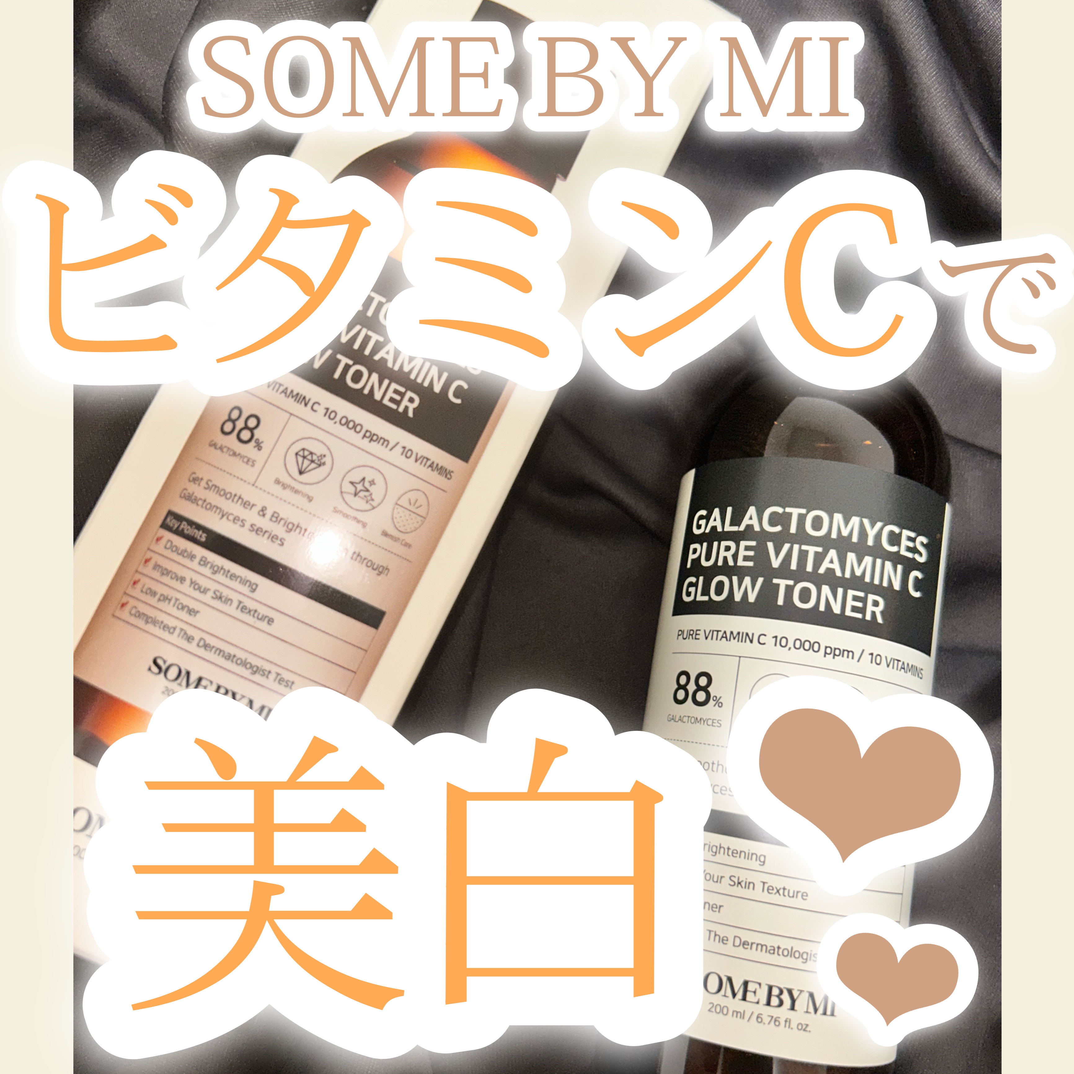 ガラクトミセスピュアビタミンCグロートナー/SOME BY MI/化粧水を使ったクチコミ（1枚目）