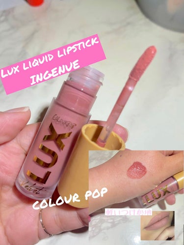lux liquid lip/ColourPop/口紅を使ったクチコミ（1枚目）