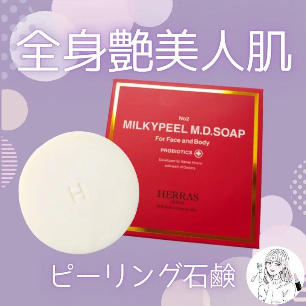 SHIORI@一重メイク on LIPS 「ミルキーピールエムディーソープは医療機関でも使用される乳酸(ピ..」(1枚目)