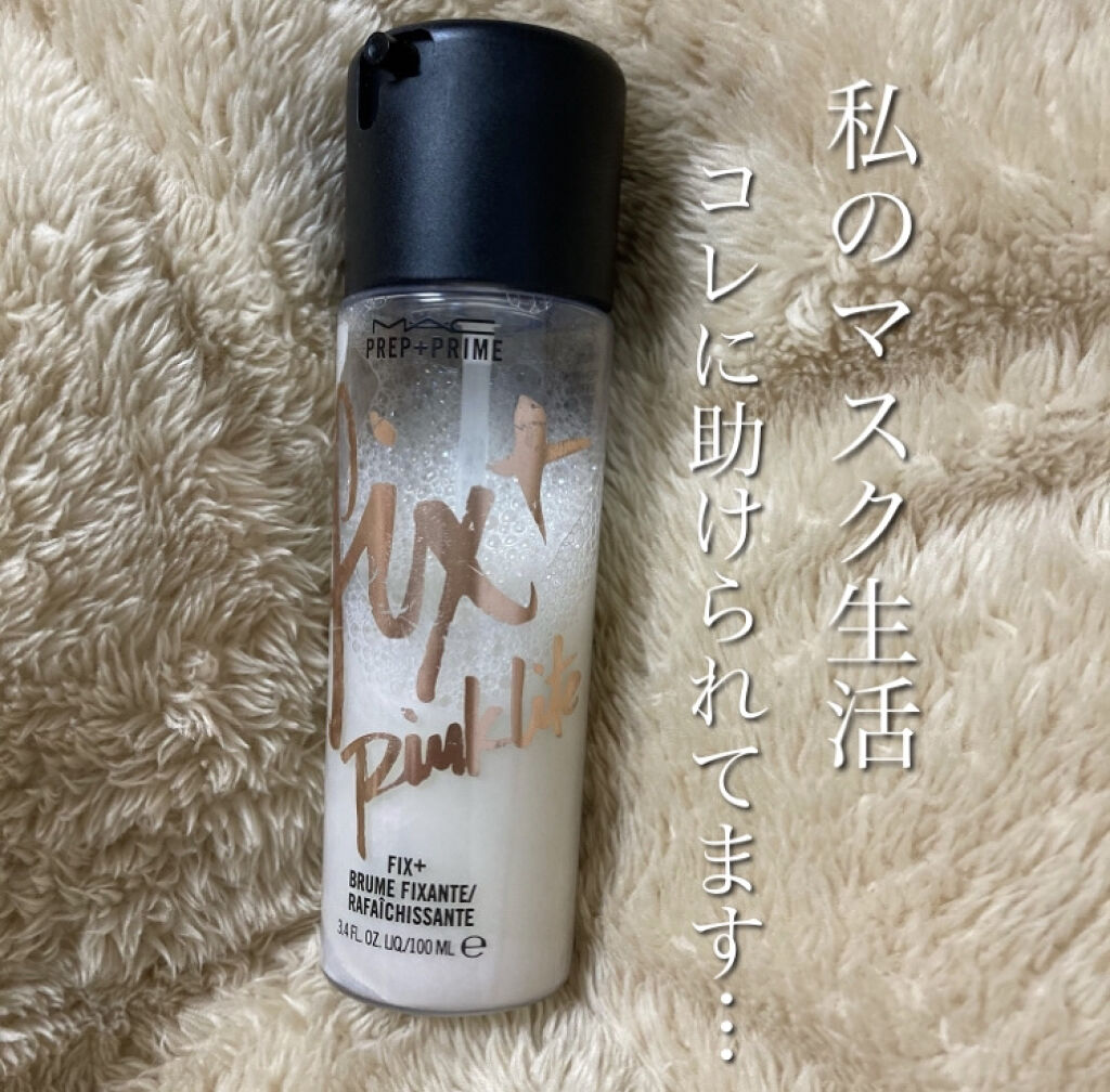 プレップ プライム フィックス+ ゴールドライト／ピンクライト ピンクライト/M・A・C/ミスト状化粧水を使ったクチコミ（1枚目）