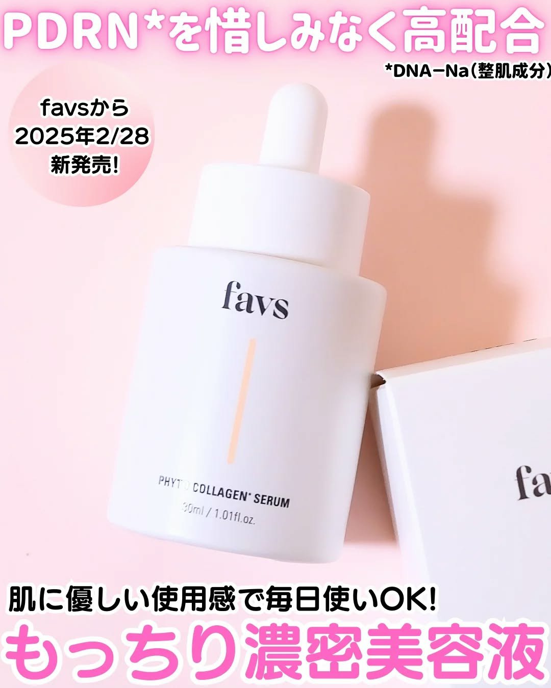 favs フィトコラーゲン*セラム/favs/美容液を使ったクチコミ（1枚目）