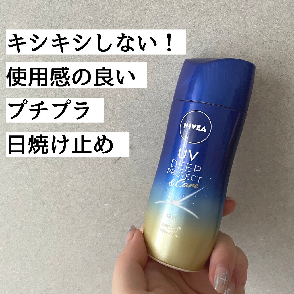 ニベアUV ディープ プロテクト&ケア ジェル/ニベア/日焼け止めジェルを使ったクチコミ(1枚目)