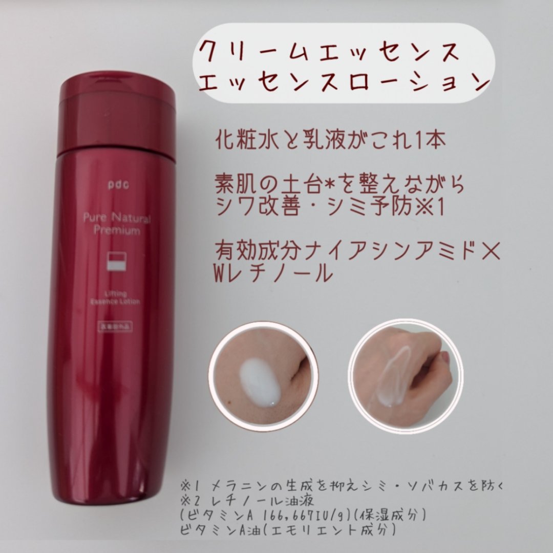 ピュア ナチュラル プレミアム リフティング クリームエッセンス【医薬部外品】/pdc/フェイスクリームを使ったクチコミ（2枚目）
