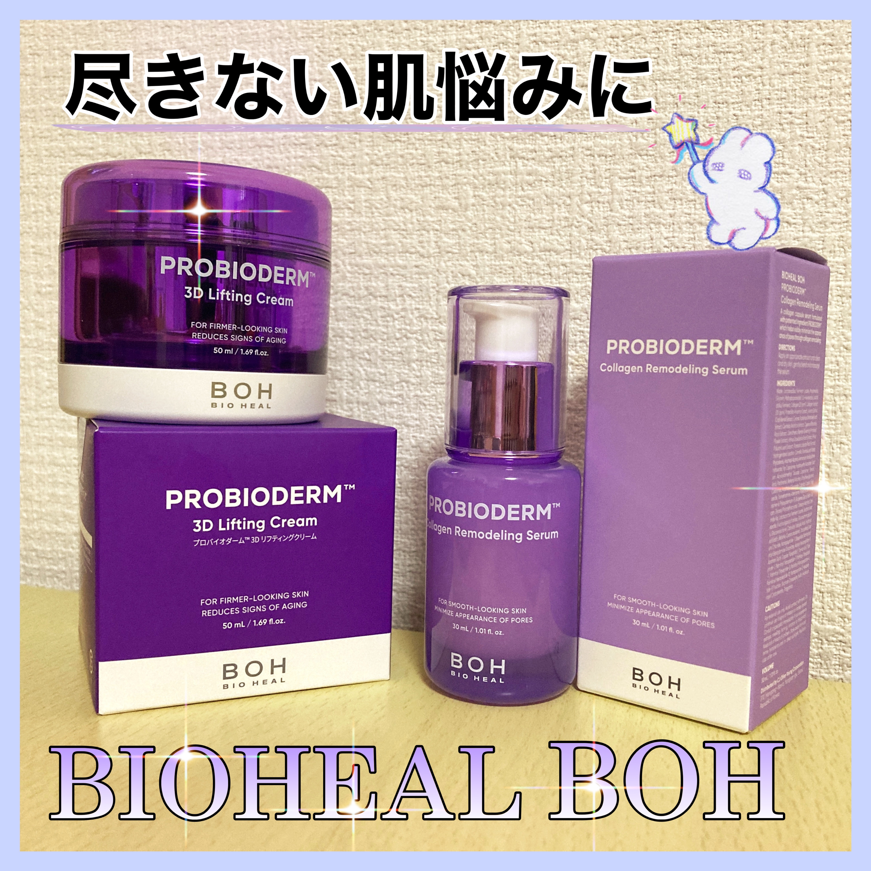 プロバイオダーム™ コラーゲンリモデリングセラム/BIOHEAL BOH/美容液を使ったクチコミ（1枚目）