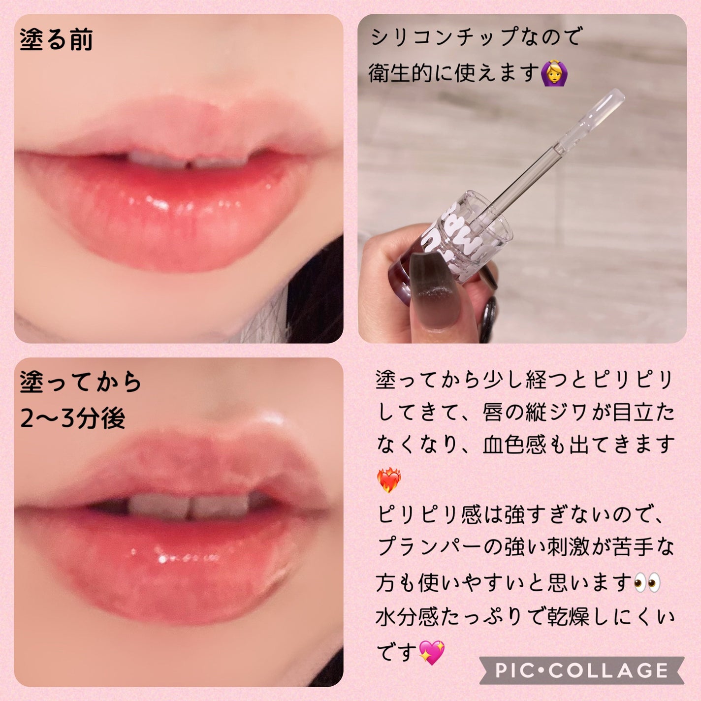 ウォーターフルリッププランパー/COSNORI/リッププランパーを使ったクチコミ(2枚目)