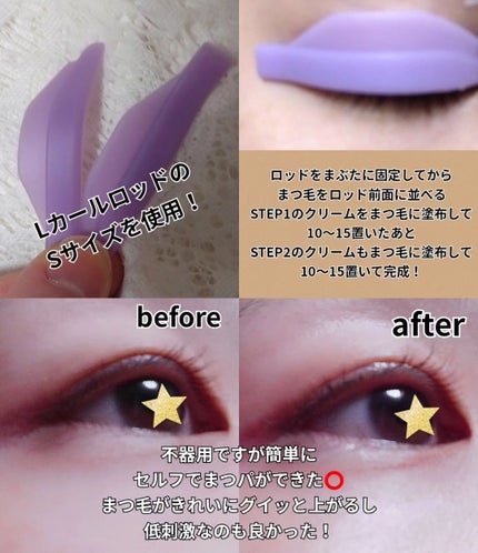 パーマイットアップアイラッシュパーマキット/Loingz/その他キットセットを使ったクチコミ(3枚目)