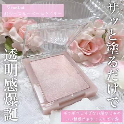 ヴェールライター/rom&nd/パウダーハイライトを使ったクチコミ(2枚目)
