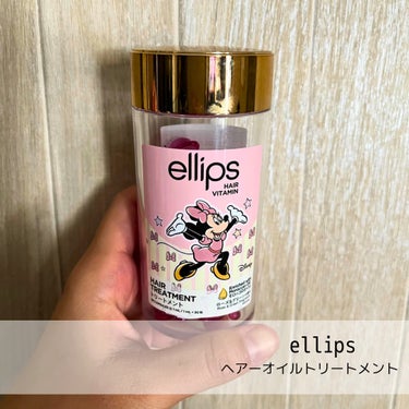 ヘアーオイル【トリートメント】/ellips/ヘアオイルを使ったクチコミ（1枚目）