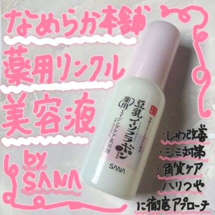 なめらか本舗 薬用リンクル美容液 ホワイト/なめらか本舗/美容液を使ったクチコミ(1枚目)