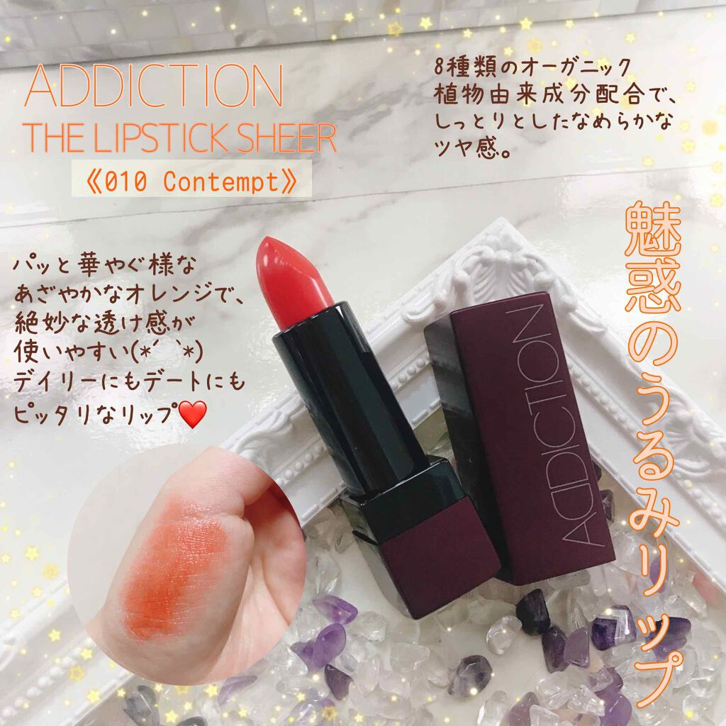 ザ リップスティック シアー/ADDICTION/口紅を使ったクチコミ(1枚目)
