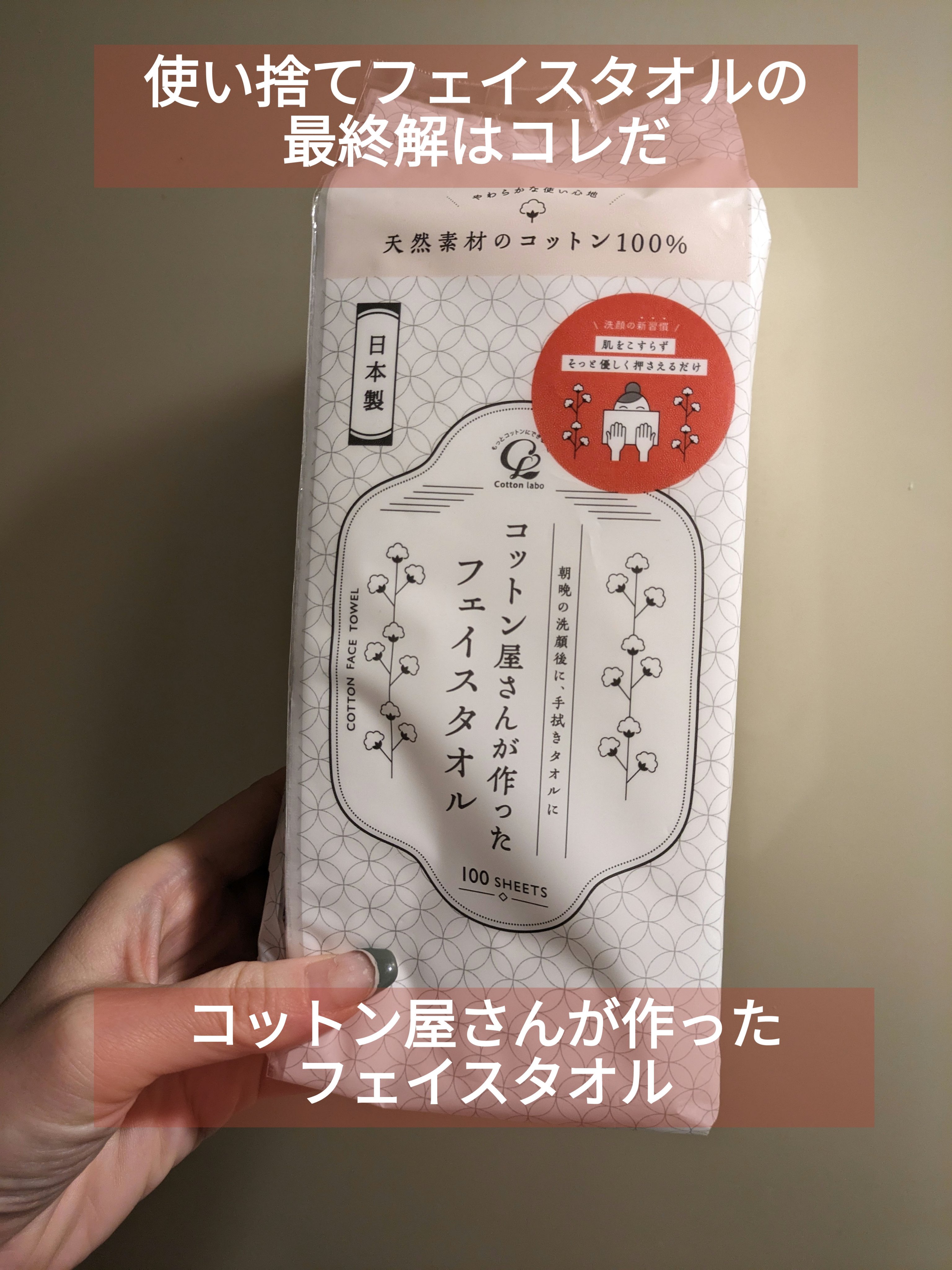 コットン屋さんが作ったフェイスタオル/コットン・ラボ/クレンジングタオルを使ったクチコミ（1枚目）