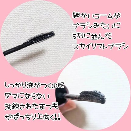 スカイハイ/MAYBELLINE NEW YORK/マスカラを使ったクチコミ(3枚目)