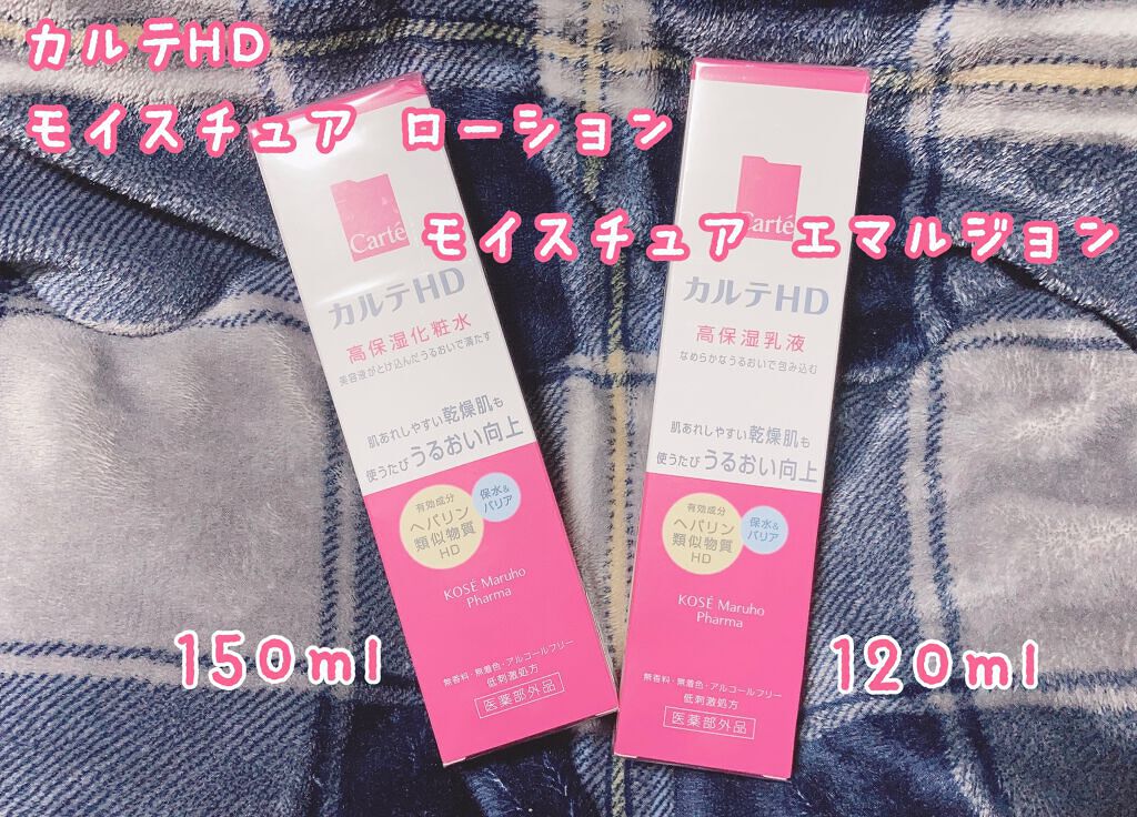 モイスチュア ローション/カルテHD/化粧水を使ったクチコミ（2枚目）