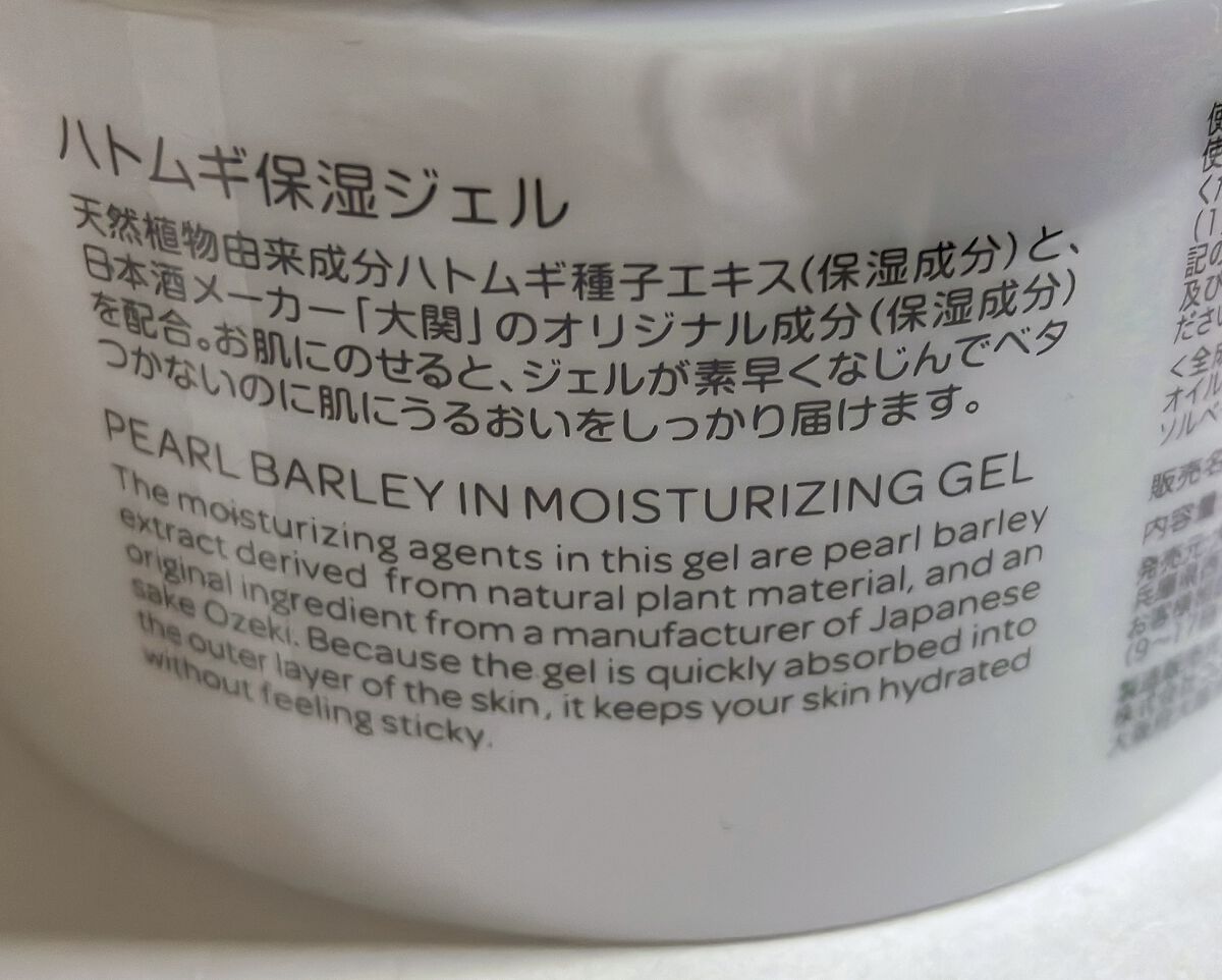 matsukiyo ハトムギ保湿ジェルのクチコミ「matsukiyo
ハトムギ保湿ジェル
700円くらい

200g入ってます。

ぷるぷるとし.....」（3枚目）