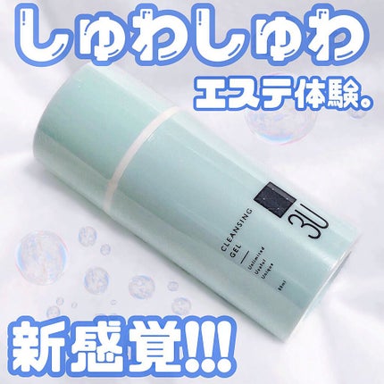 3U クレンジングジェル(スリーユー クレンジングジェル)/3U/クレンジングジェルを使ったクチコミ(1枚目)