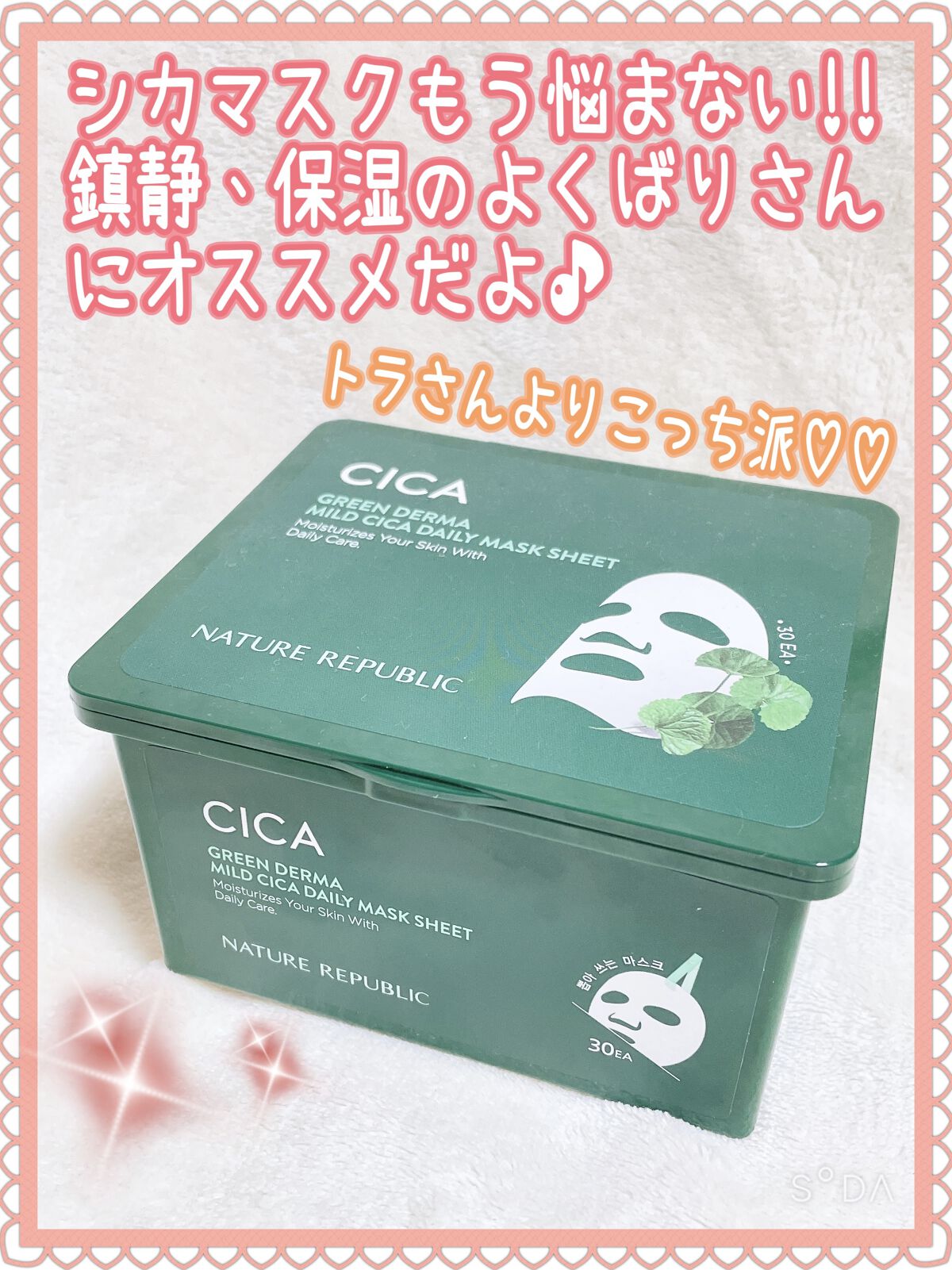 CICA デイリースージングマスク/VT/シートマスク・パックを使ったクチコミ（1枚目）