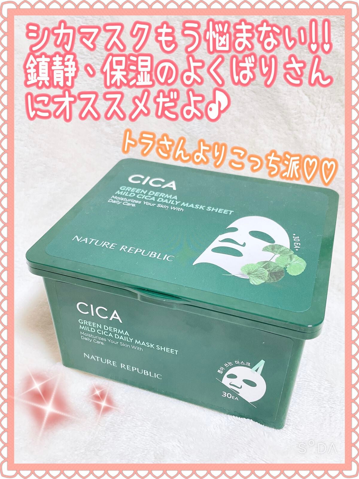 CICA デイリースージングマスク/VT/シートマスク・パックを使ったクチコミ(1枚目)