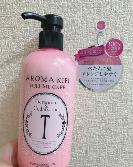 ボリュームケアシャンプー/トリートメント/AROMA KIFI/シャンプー・コンディショナーを使ったクチコミ(1枚目)