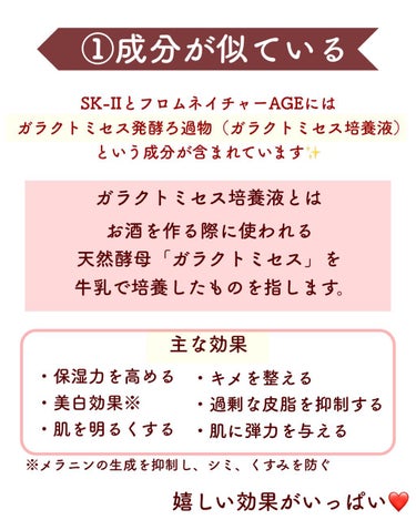 エイジ トリートメント エッセンス 95.7%/FROM NATURE/化粧水を使ったクチコミ（3枚目）