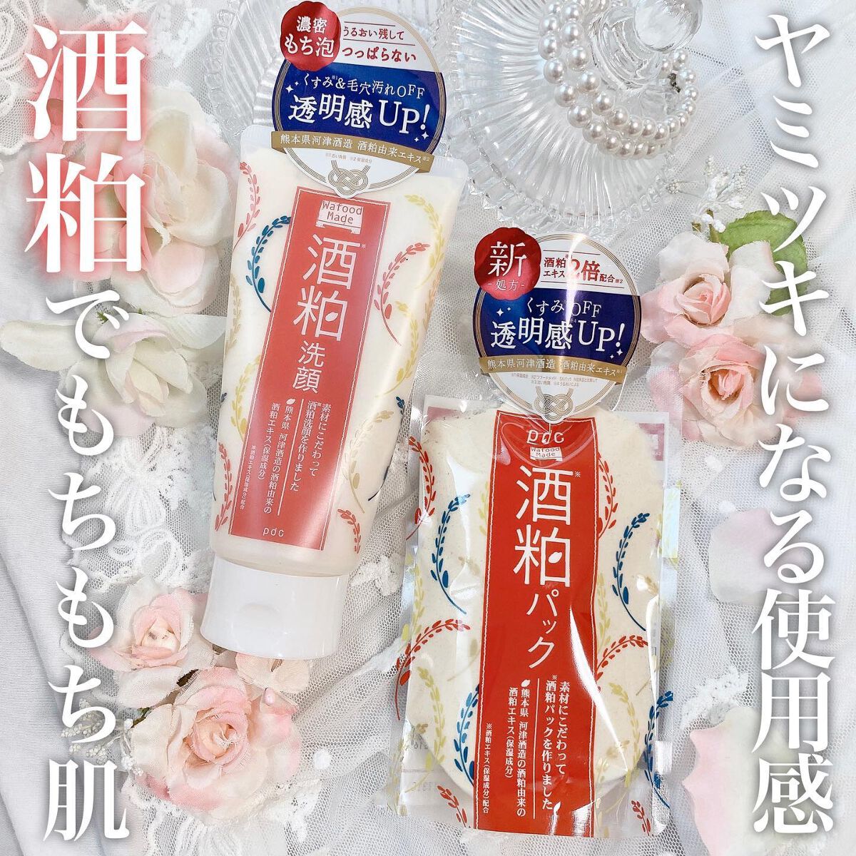 ワフードメイド　酒粕洗顔　N/pdc/洗顔フォームを使ったクチコミ（1枚目）