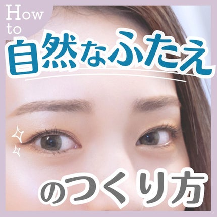 TWOOLダブルアイリッドハイブリットフィルム/SHOBIDO/二重まぶた用アイテムを使ったクチコミ(1枚目)