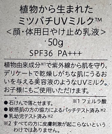 植物から生まれたミツバチUVミルク/アピセラピーコスメティクス/日焼け止め・UVケアを使ったクチコミ（3枚目）