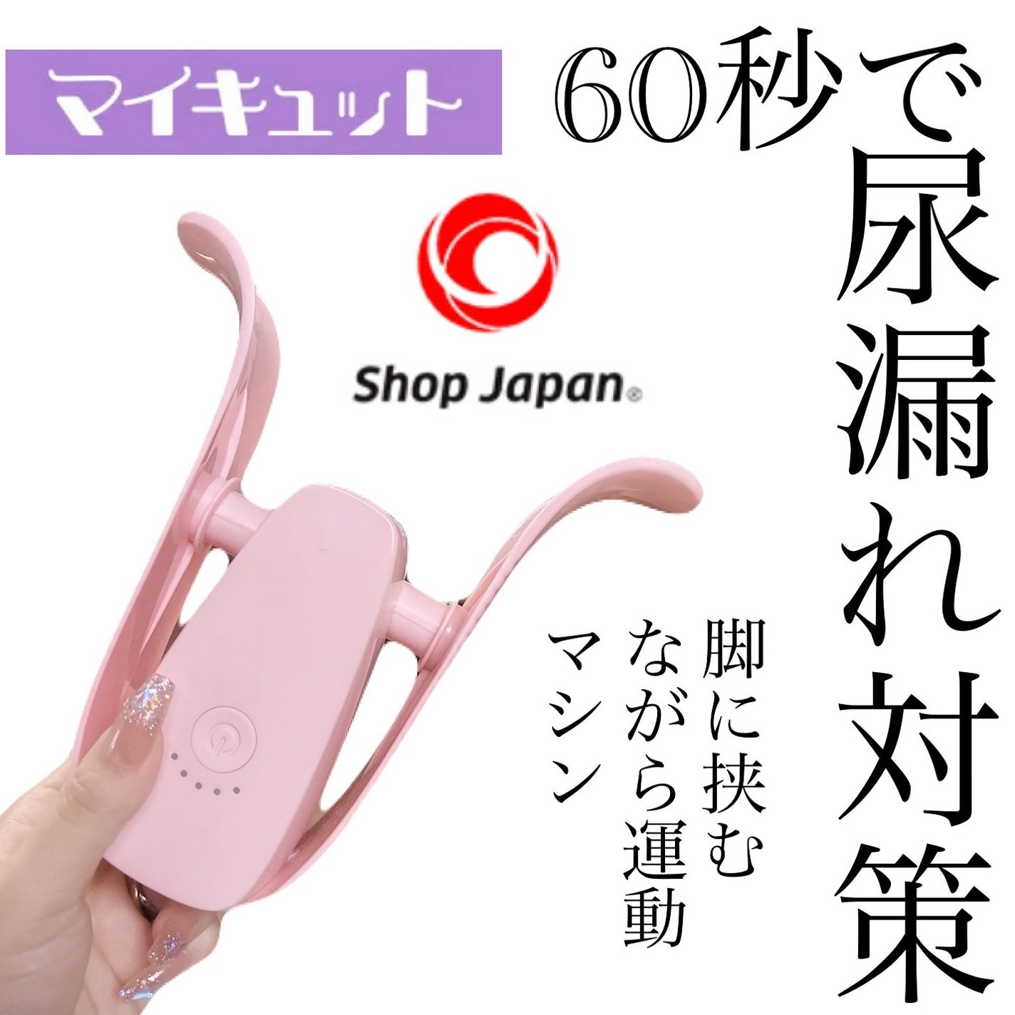 マイキュット/ショップジャパン/その他フィットネスを使ったクチコミ(1枚目)