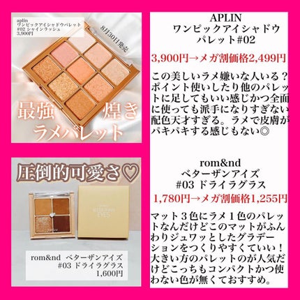 ベターザンアイズ/rom&nd/アイシャドウパレットを使ったクチコミ(3枚目)