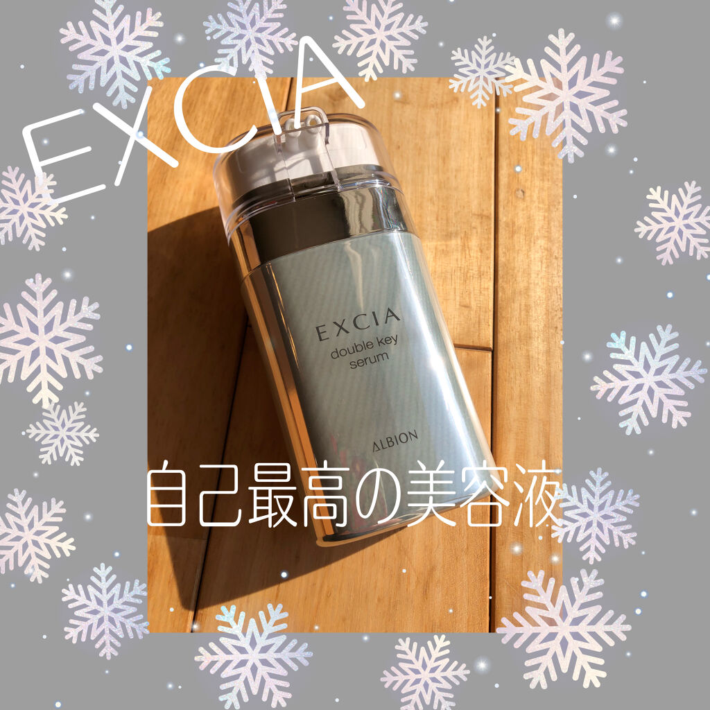 エクシア ダブルキー セラム/ALBION/美容液を使ったクチコミ（1枚目）