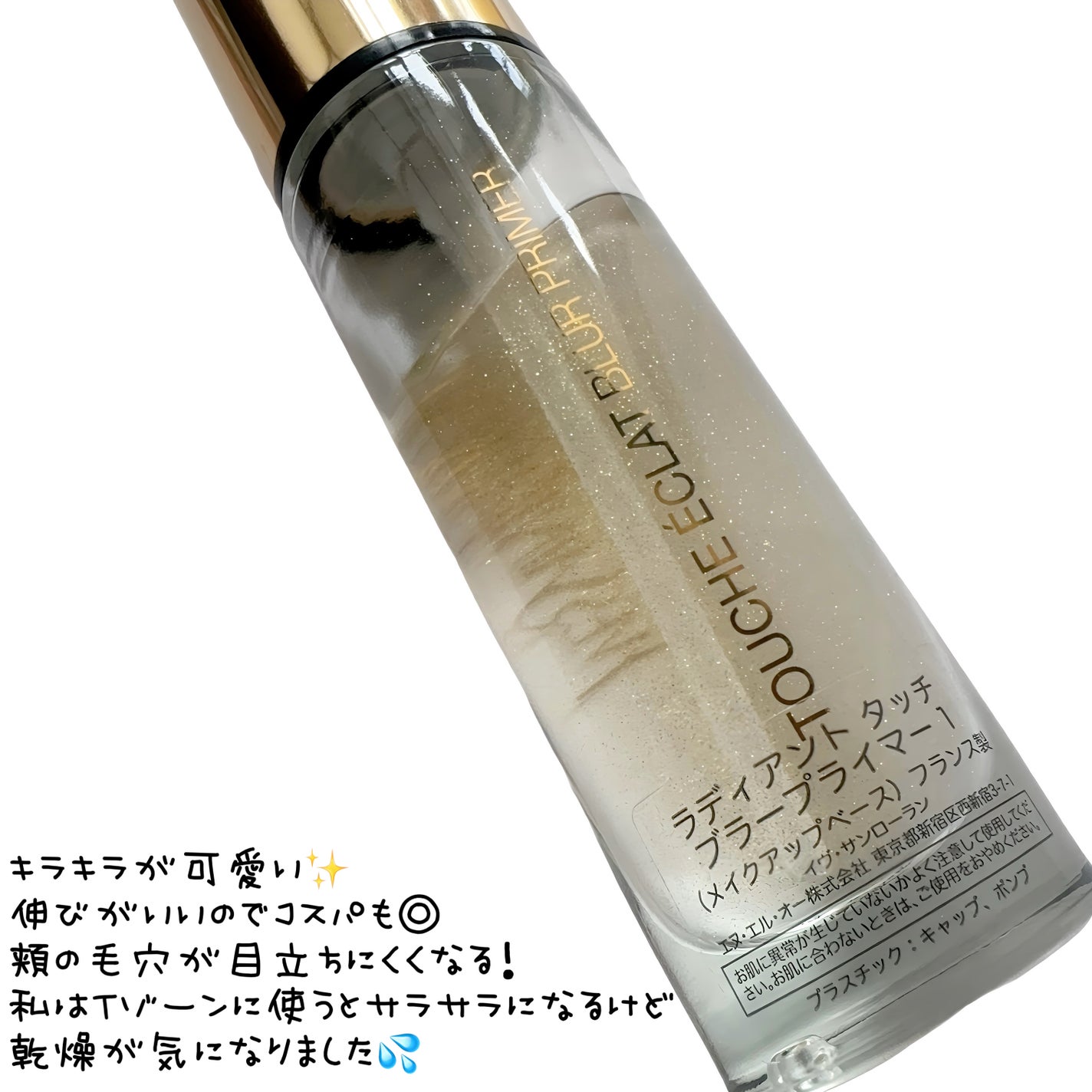 ラディアント タッチ ブラープライマー/YVES SAINT LAURENT BEAUTE/化粧下地を使ったクチコミ(2枚目)