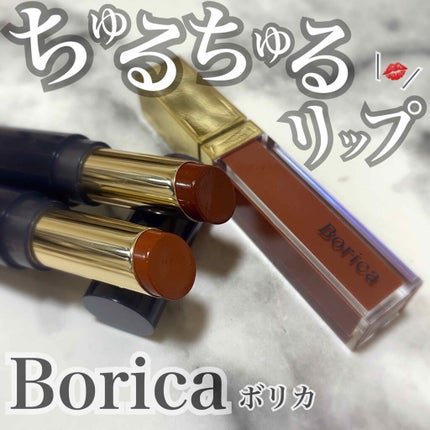 カラープランパー エクストラセラム/Borica/リッププランパーを使ったクチコミ(1枚目)
