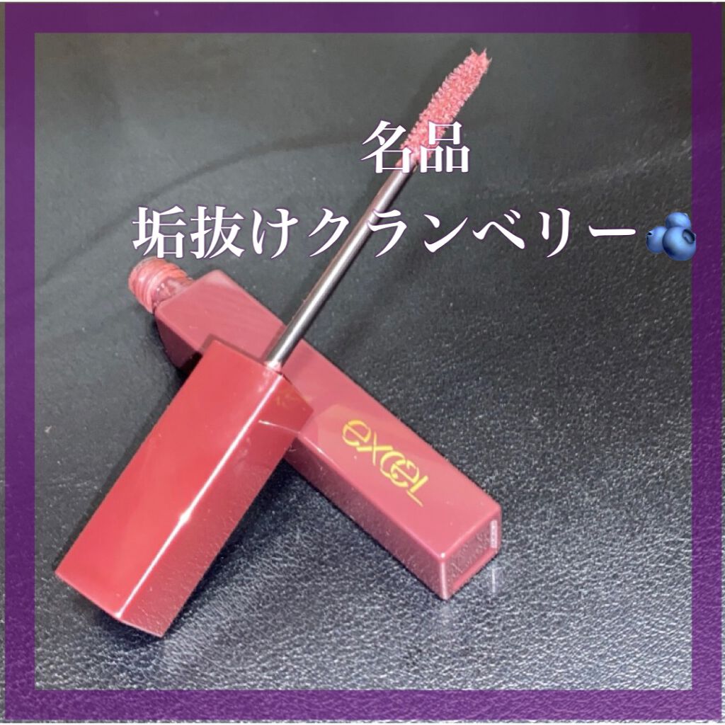 ロング＆カラード ラッシュ/excel/マスカラを使ったクチコミ（1枚目）