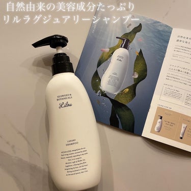 Lilou Lilou リル ラグジュアリーシャンプー/トリートメントのクチコミ「🧖‍♀️🧴
海と植物の濃密エキスで至福のうるおい、
ラグジュアリーな艶めき🤍

リルラク.....」（1枚目）