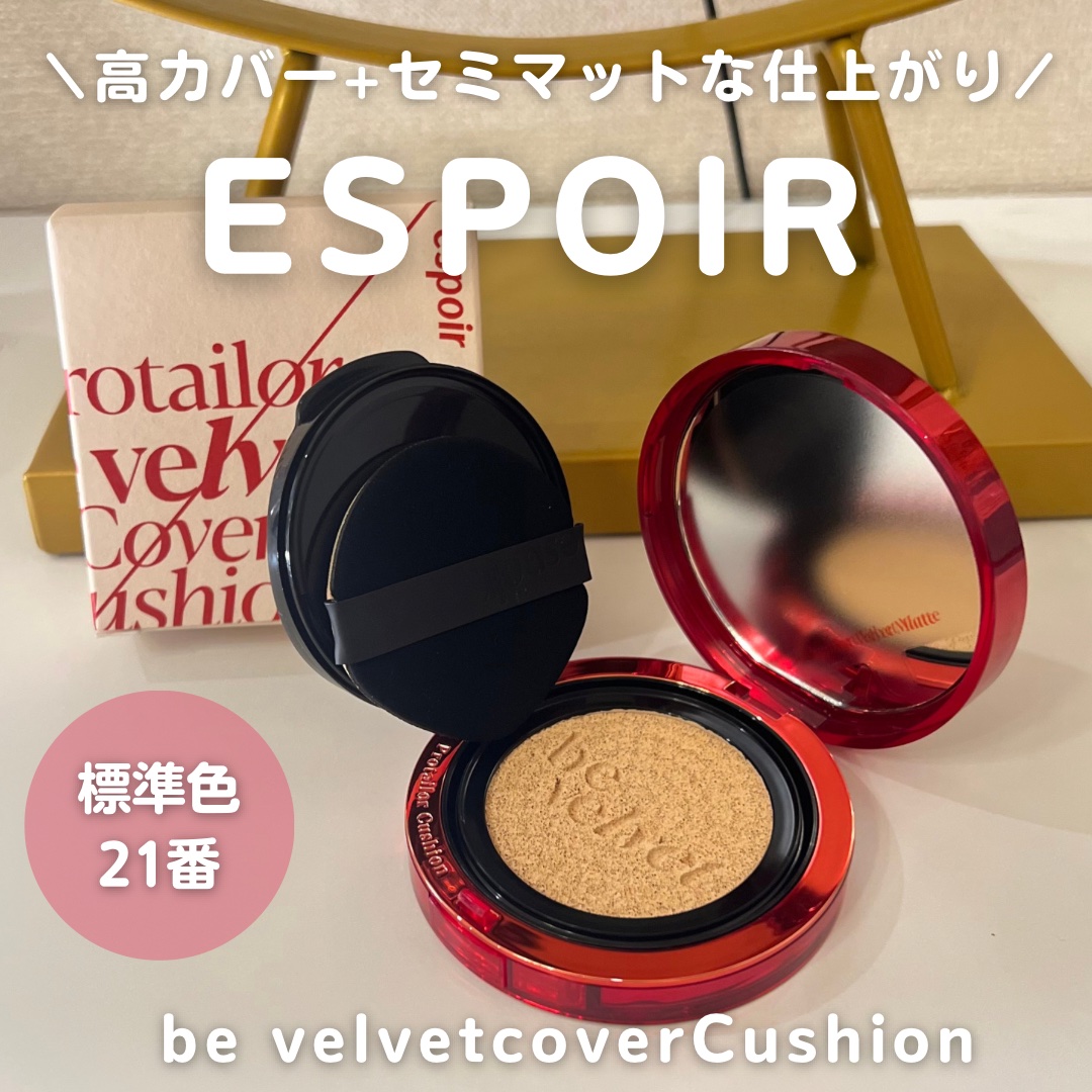 プロテーラービーベルベットカバークッション/espoir/クッションファンデーションを使ったクチコミ（1枚目）