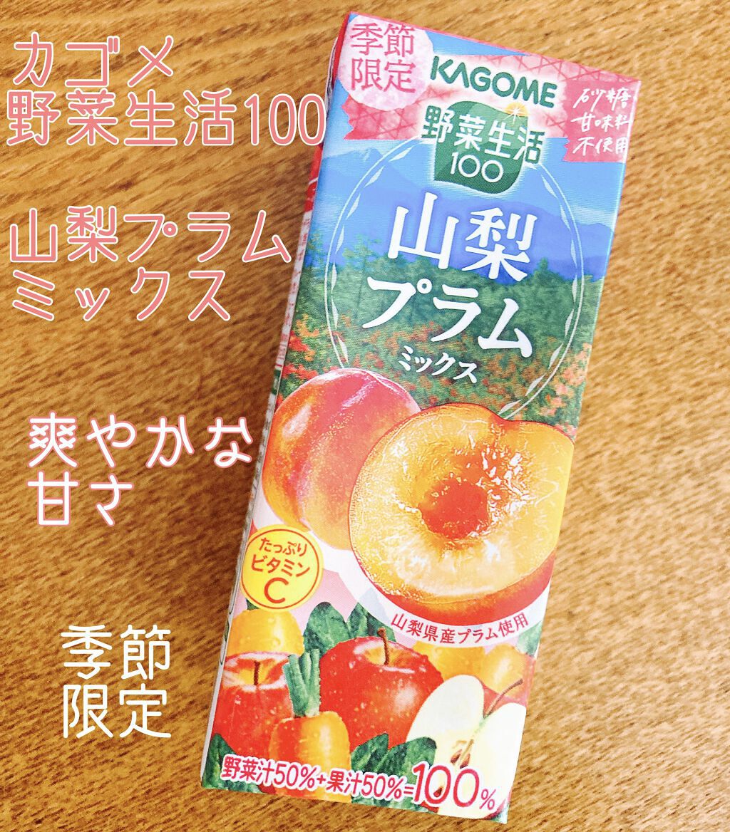 野菜生活100/野菜生活１００/野菜ジュースを使ったクチコミ（1枚目）