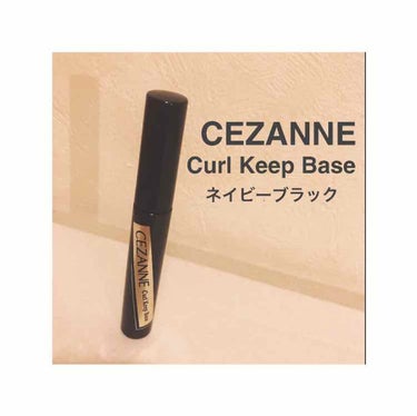 カールキープベース/CEZANNE/マスカラ下地・トップコートを使ったクチコミ（1枚目）